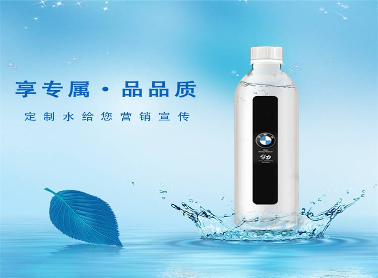 【湖北】泽流婚礼定制水|活动宣传贴牌水|小广告瓶装水|高端logo水